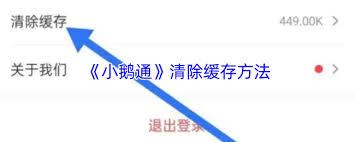 小鹅通如何清理缓存