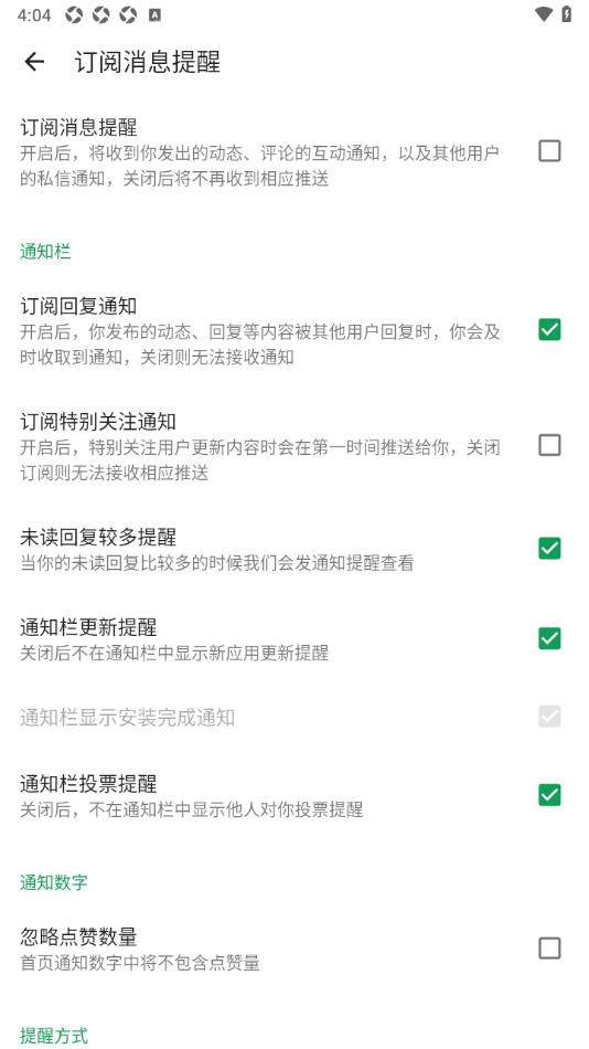 酷安APP设置允许接收订阅特别关注通知消息的方法