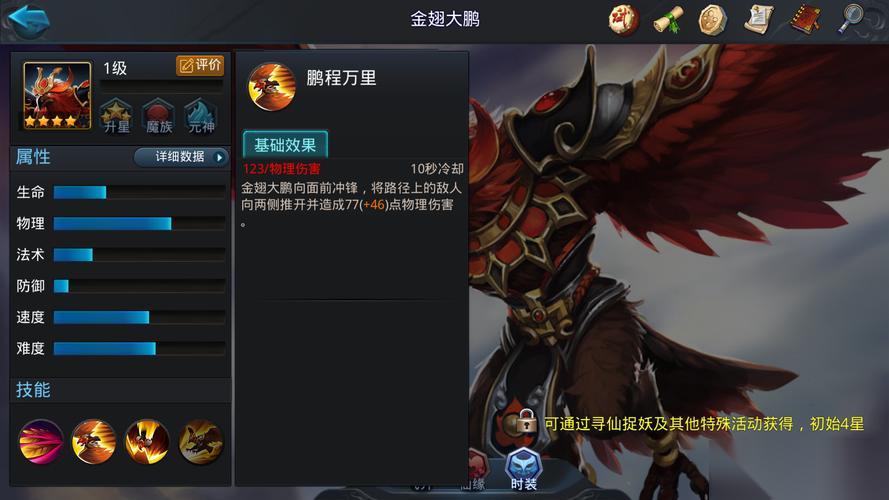 乱斗西游2大鹏技能是什么