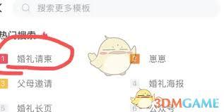 婚贝请柬如何免费使用