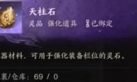 诛仙世界天柱石怎么获得