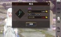 逆水寒 新武器外观缚风价格一览