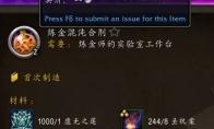 魔兽世界淬火混沌合剂属性是什么