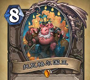 炉石传说 托瓦格尔国王图表介绍