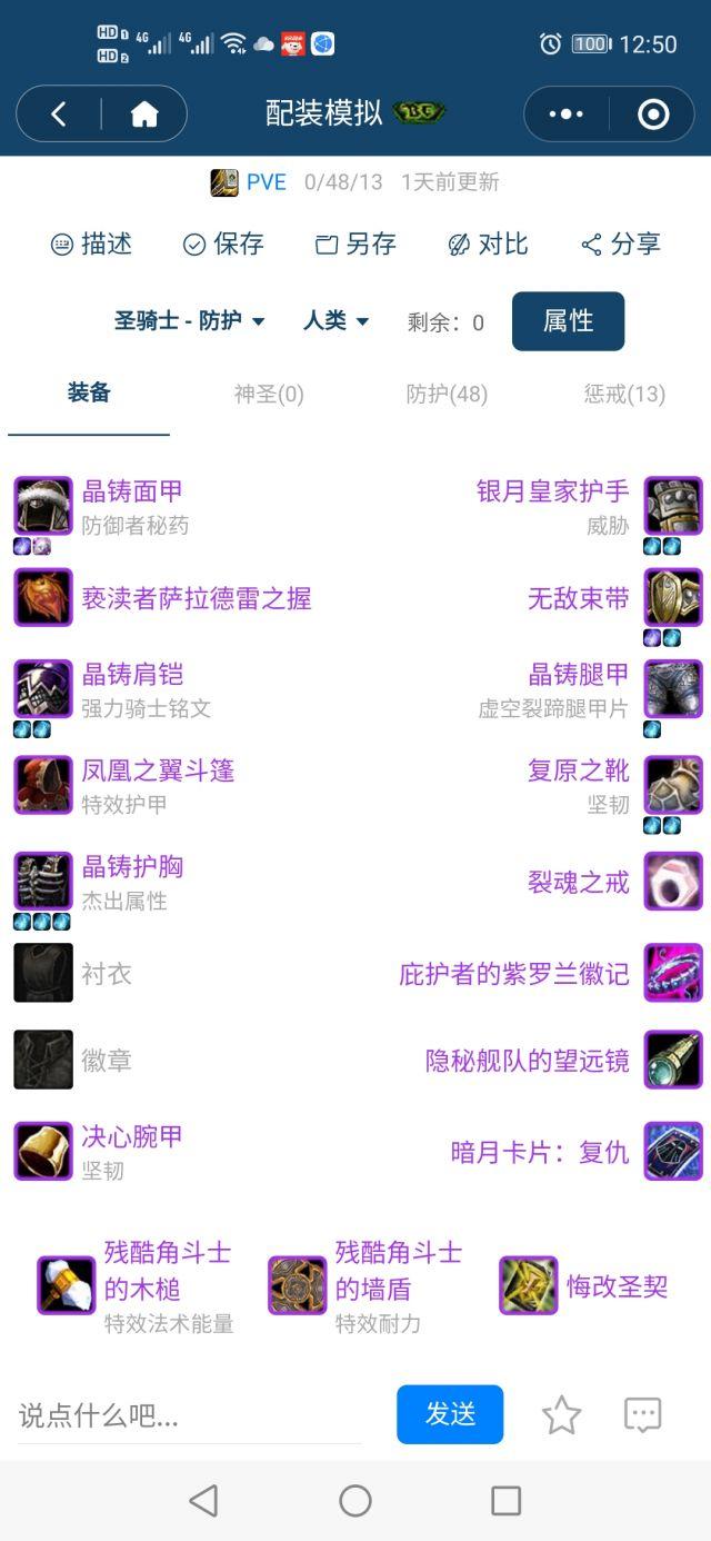 魔兽世界 tbc怀旧服圣骑士P2毕业装备推荐
