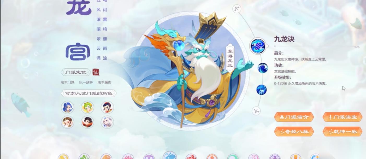 梦幻西游龙宫转什么门派好