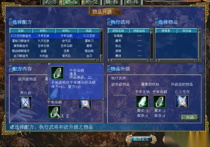 三国群英传7怎么打造武器