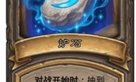 炉石传说 古墓惊魂宝藏牌炉石介绍
