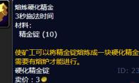 魔兽世界熔炼硬化精金在哪学