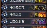 炉石传说 暗影崛起老中医傻子牧卡组介绍