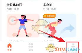 天天跳绳如何输入口令