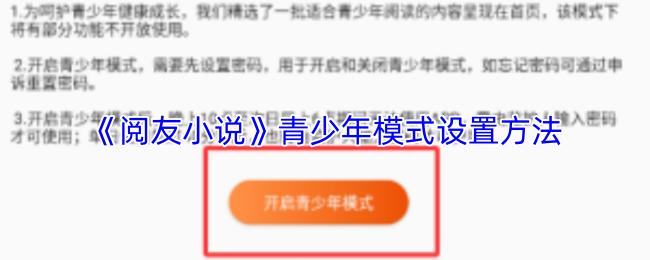 阅友小说 青少年模式设置方法