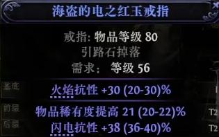 流放之路降临0.3点伤戒指怎么做