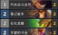 炉石传说 通灵学园快攻萨卡组攻略