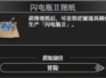 地下城堡4骑士与破碎编年史闪电瓶图纸获取