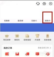 大润发优鲜如何查看常买清单