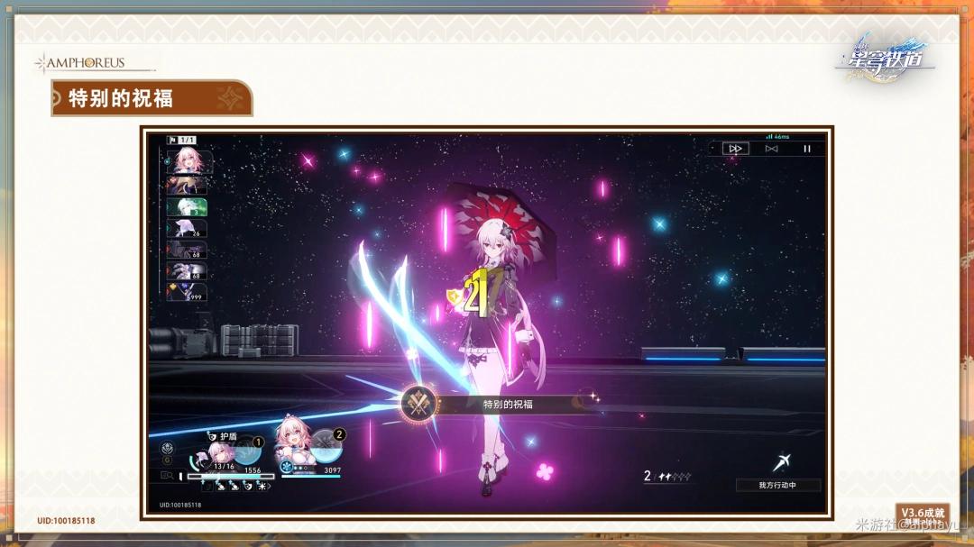 崩坏星穹铁道特别的祝福成就攻略