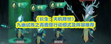 长生天机降世青鹿怪怎么打
