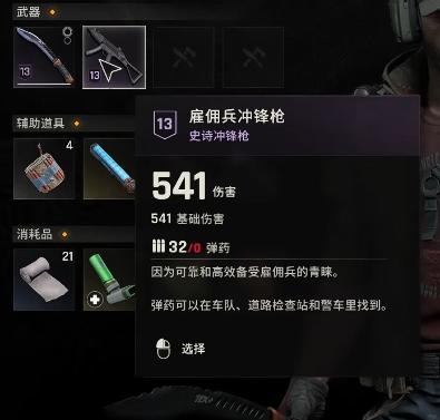 消光困兽雇佣兵冲锋枪怎么获得