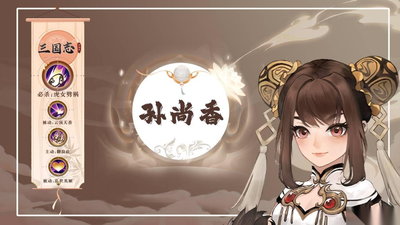 三国志异闻录孙尚香玩法全解析
