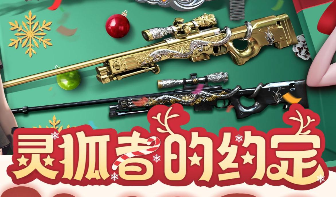 CF 2025年10月灵狐者的约定活动网址