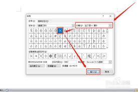 在word中如何打乘号
