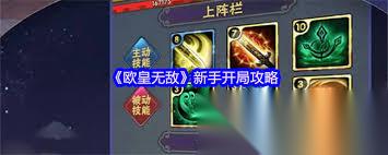 无限装备手游新手开局攻略有什么