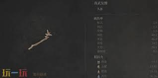 明末渊虚之羽真武发簪怎么获得