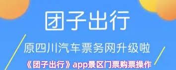 团子出行app如何改签汽车票