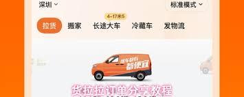 货拉拉订单如何分享