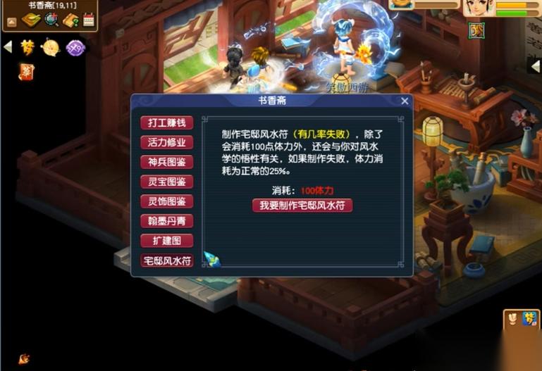 梦幻西游宅邸风水符怎么提升