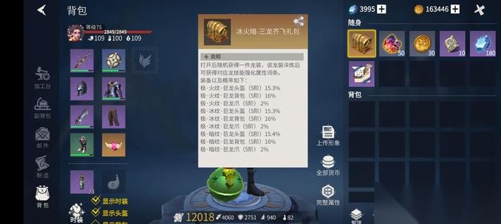 冰原守卫者中多余的龙装有什么用
