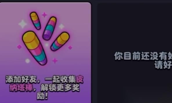 爆裂小队皮纳塔活动玩法