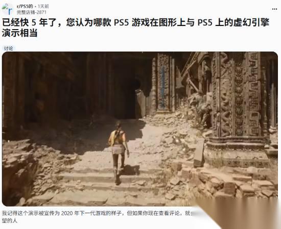 时隔5年 哪些游戏达到了当年虚幻5演示的效果