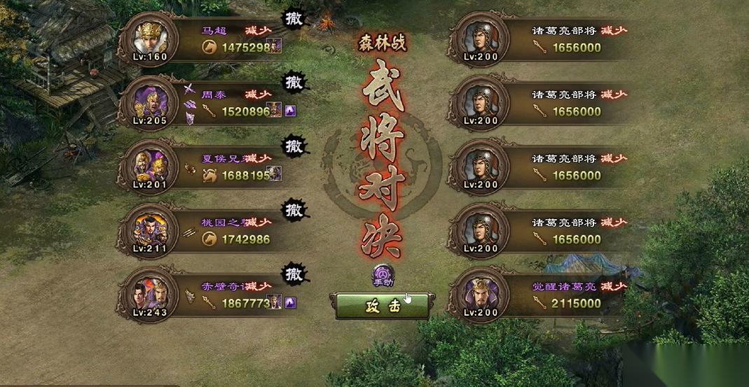 攻城掠地200诸葛亮怎么过