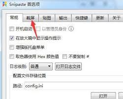 Snipaste怎么滚动截图