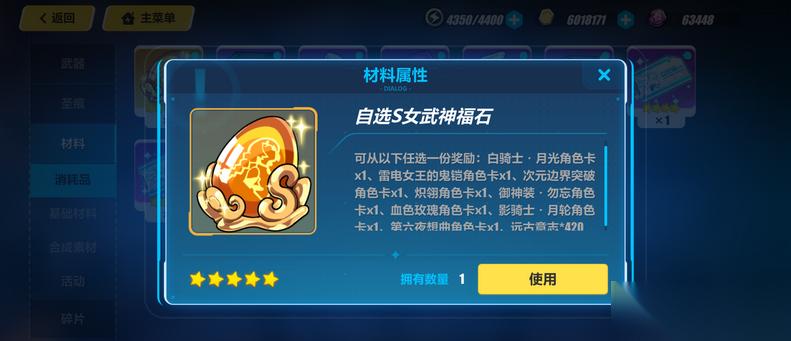 崩坏3自选s怎么领
