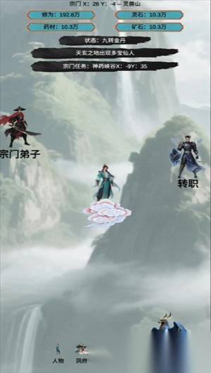 穿越到修仙宗门开局地图打法攻略