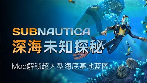 深海迷航作弊码大全控制台代码 全控制台代码一览