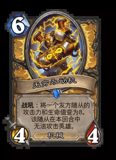 炉石传说无穷永动机卡牌图鉴
