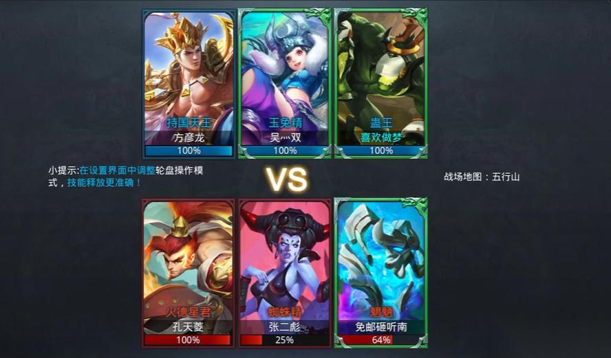 乱斗西游2蛊王什么水平