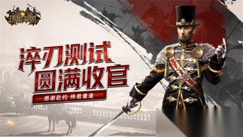 诸国争霸 计费测试落幕，即刻预约，静待再战