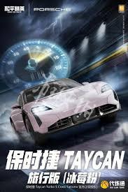 和平精英保时捷联动皮肤价格是多少