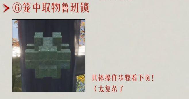 燕云十六声笼中取物鲁班锁解法攻略