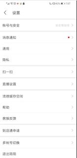 陌陌如何更改性别