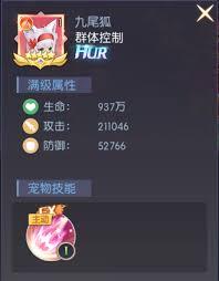 天缘传说九尾狐厉害吗