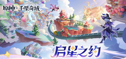 原神千星奇域怎么解锁 千星奇域进入方法
