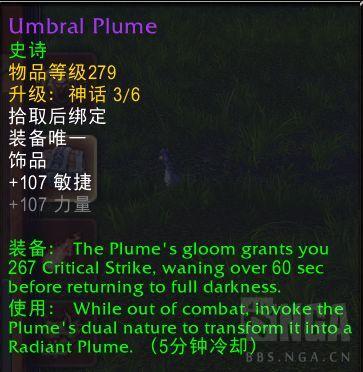 魔兽世界幽影羽饰属性效果一览