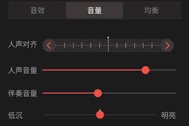 全民K歌如何调节人声和伴奏