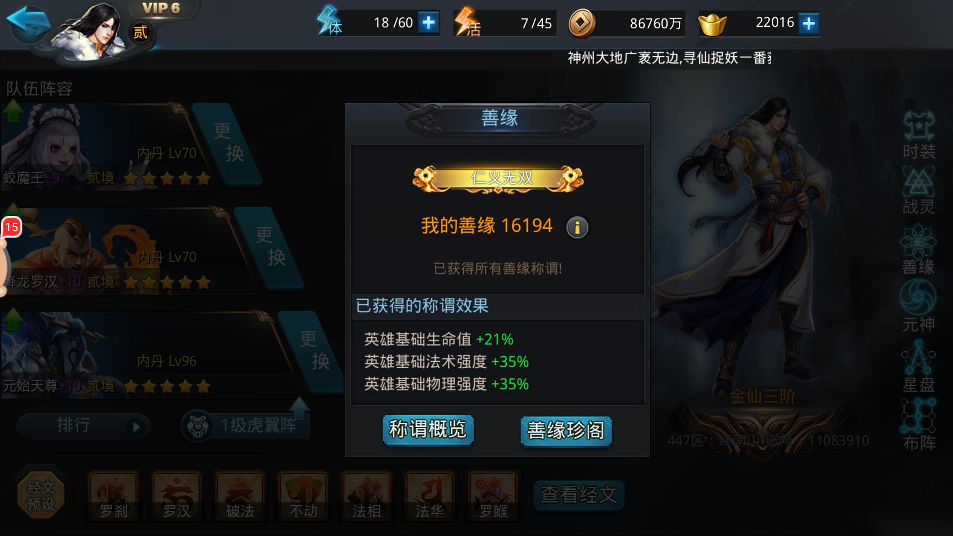 乱斗西游2怎么得善缘
